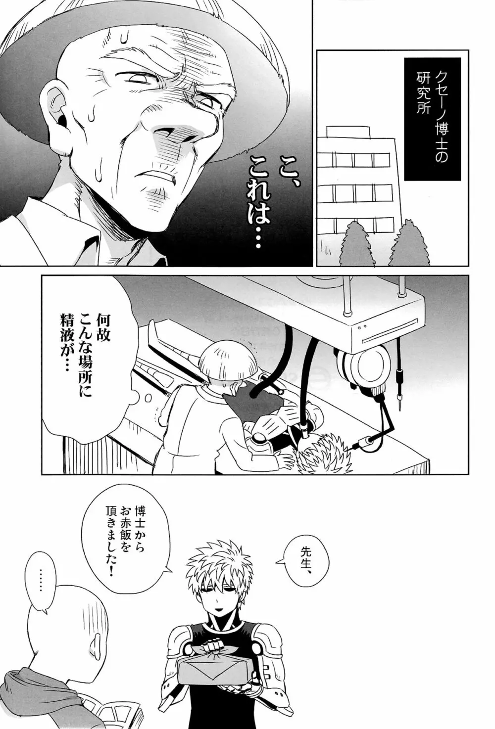 舐めたり咥えたりできます! Page.25