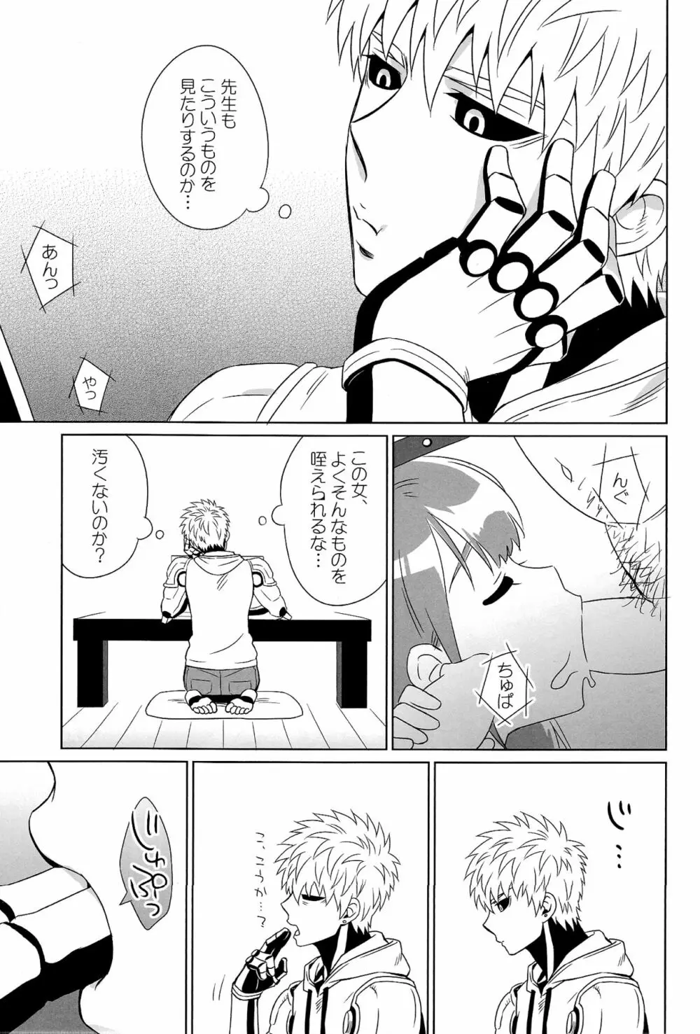 舐めたり咥えたりできます! Page.5