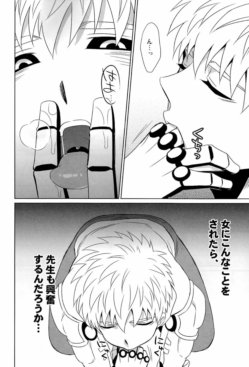 舐めたり咥えたりできます! Page.6