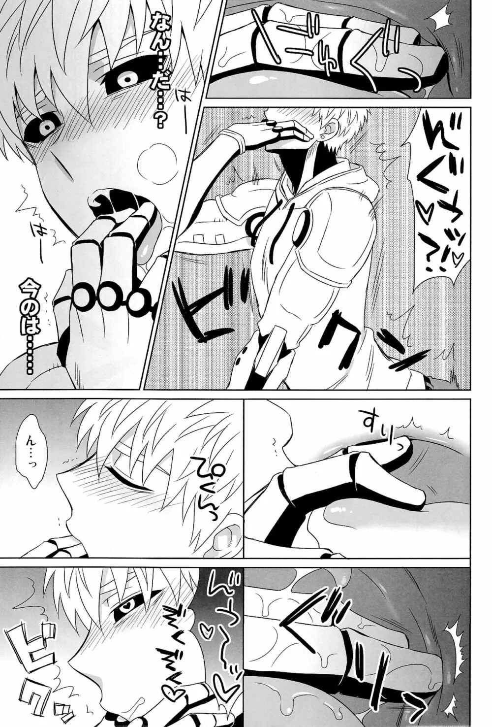 舐めたり咥えたりできます! Page.7