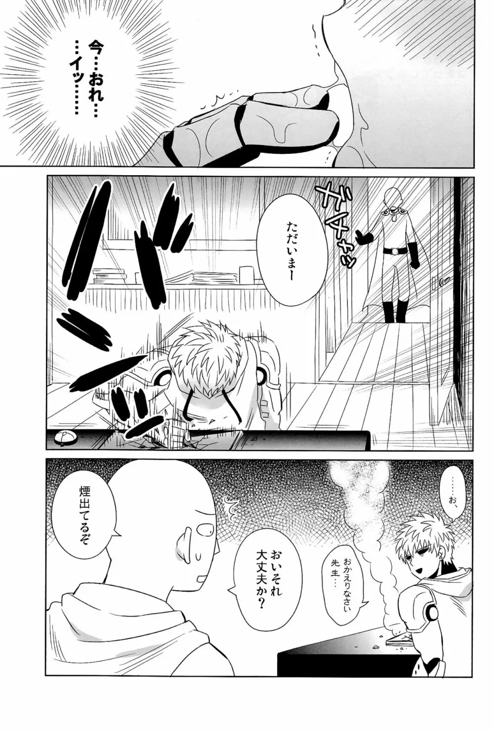 舐めたり咥えたりできます! Page.9