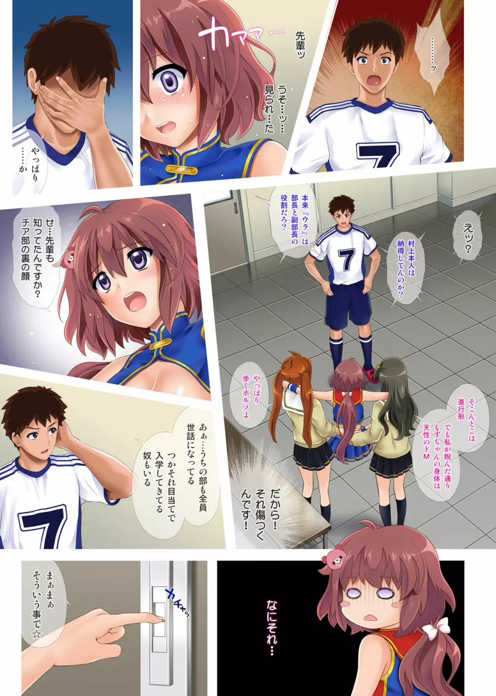 よろこべ男子!!裏チア部 Page.18