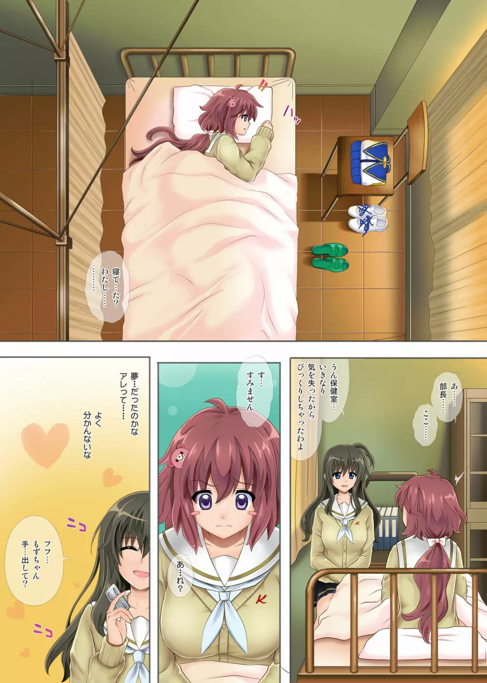 よろこべ男子!!裏チア部 Page.33