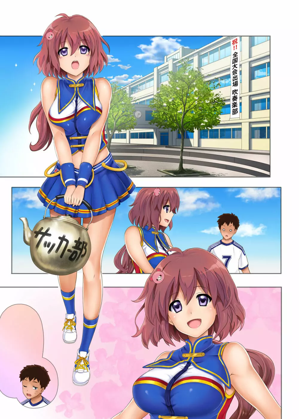 よろこべ男子!!裏チア部 Page.39