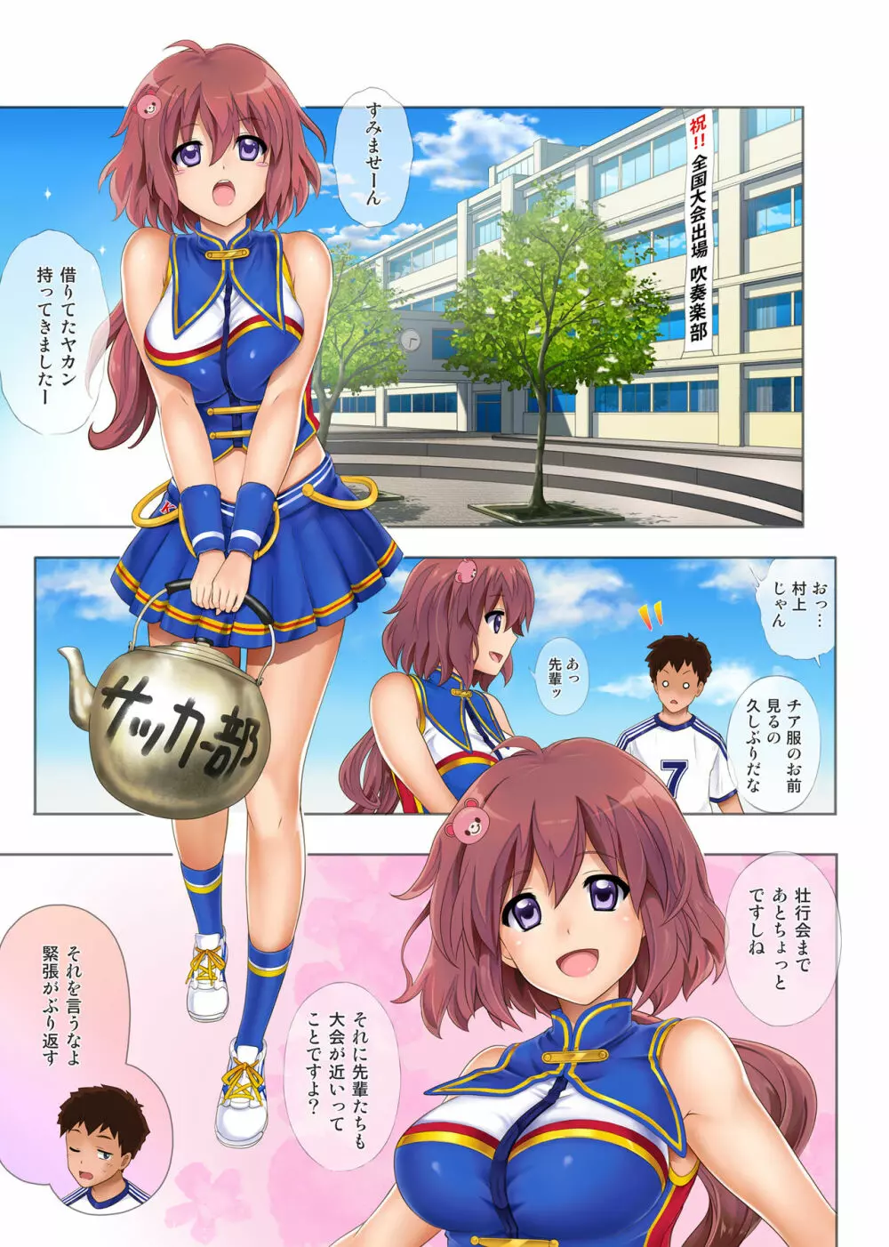 よろこべ男子!!裏チア部 Page.4
