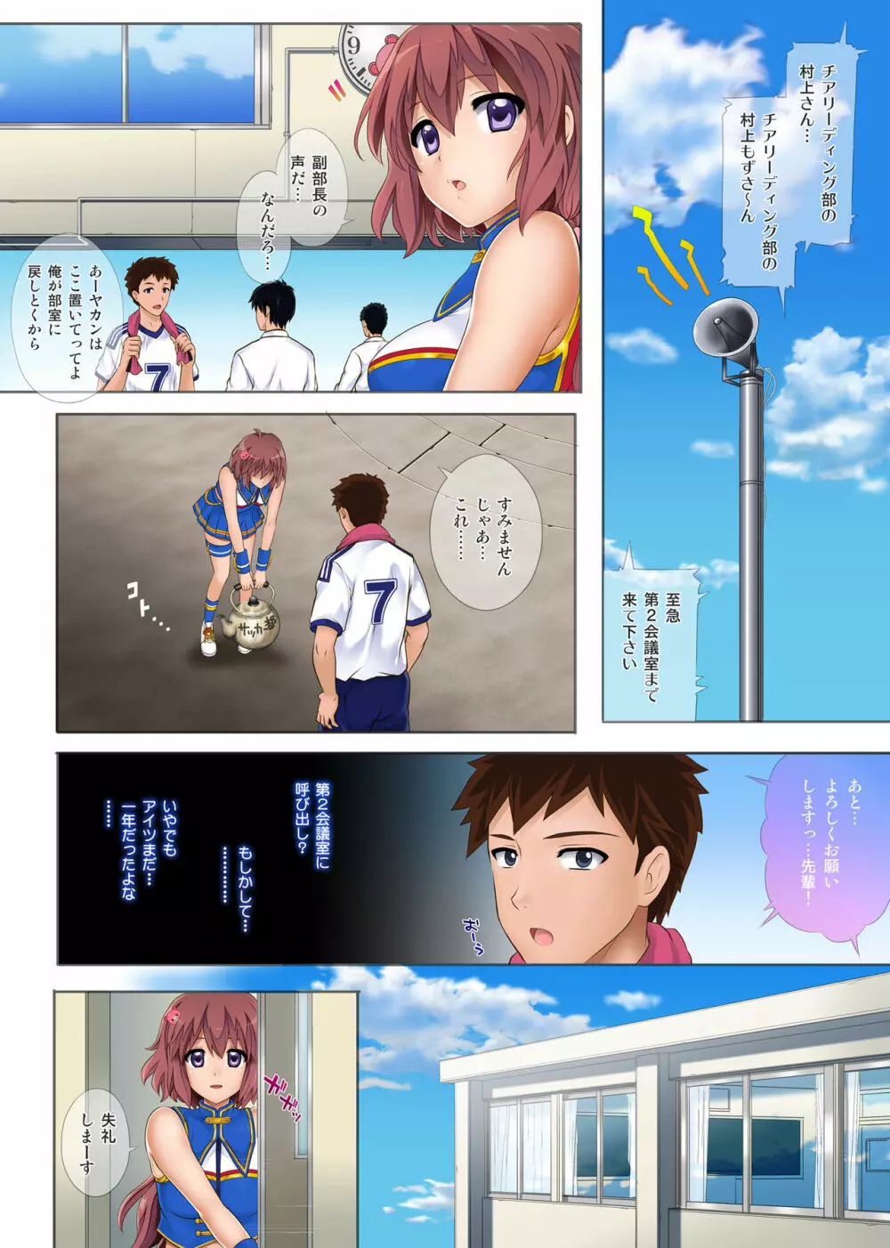 よろこべ男子!!裏チア部 Page.5