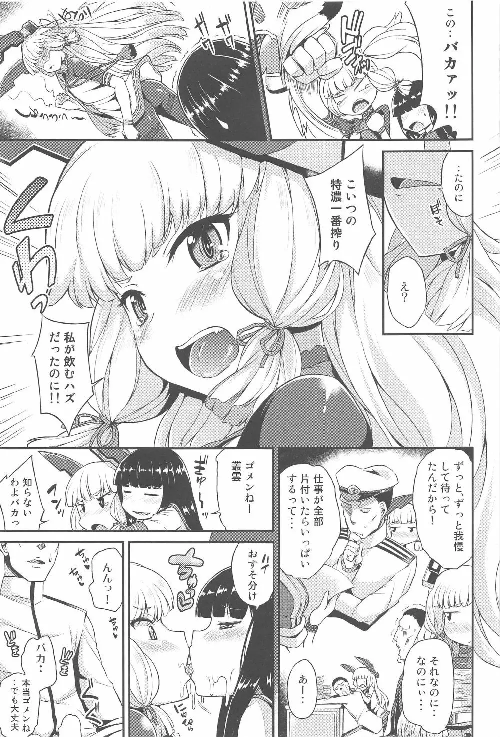 叢雲も初雪も溜まってる Page.12