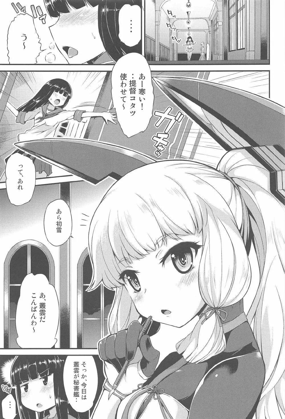 叢雲も初雪も溜まってる Page.2