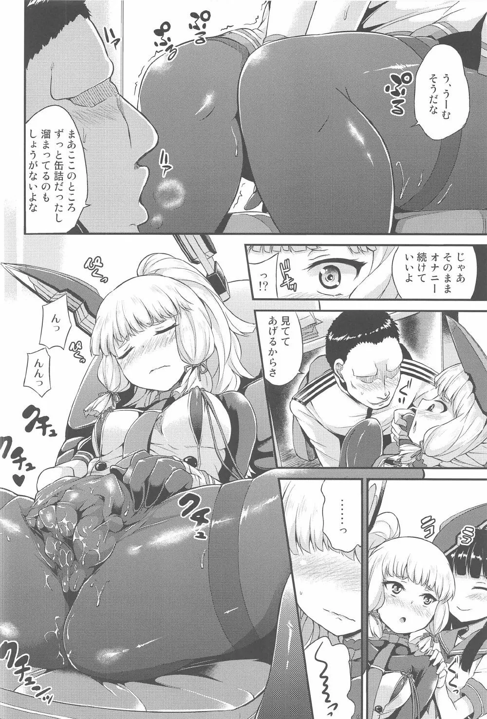 叢雲も初雪も溜まってる Page.7