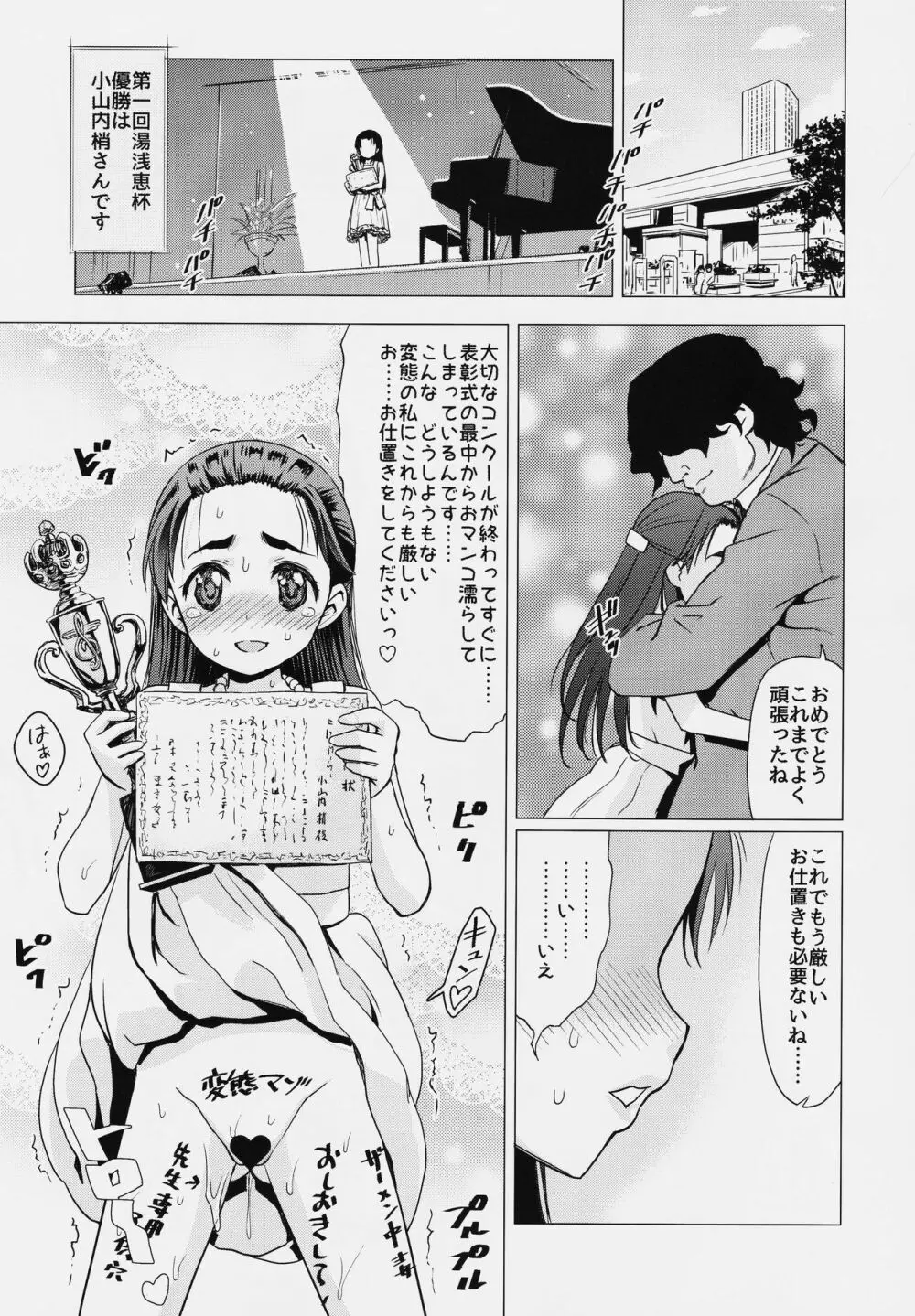 小山内梢のマゾ体罰志願 Page.32