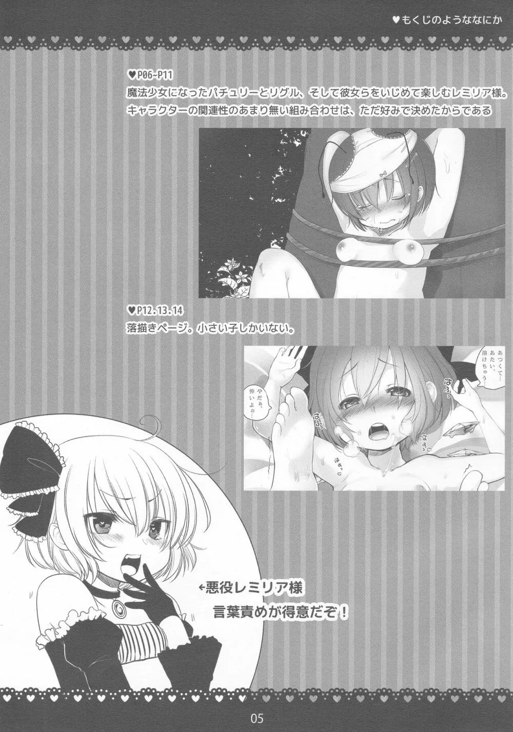 東方まじかる危機一髪! Page.4