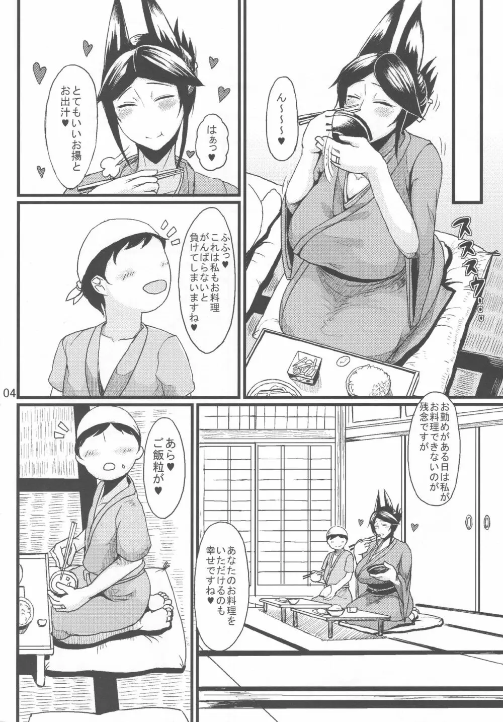 らぶりぃすとぉむ Page.3