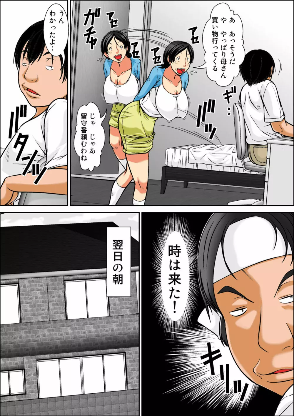 こら!あんた母親を口説いて何しようっていうの!~母親発情編~前編 Page.11