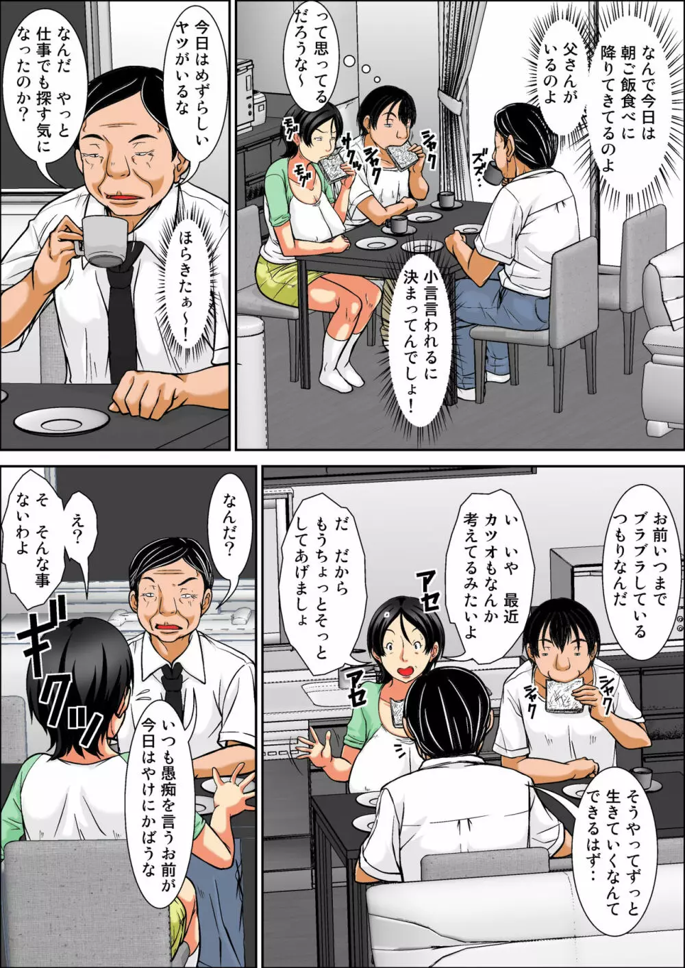 こら!あんた母親を口説いて何しようっていうの!~母親発情編~前編 Page.12
