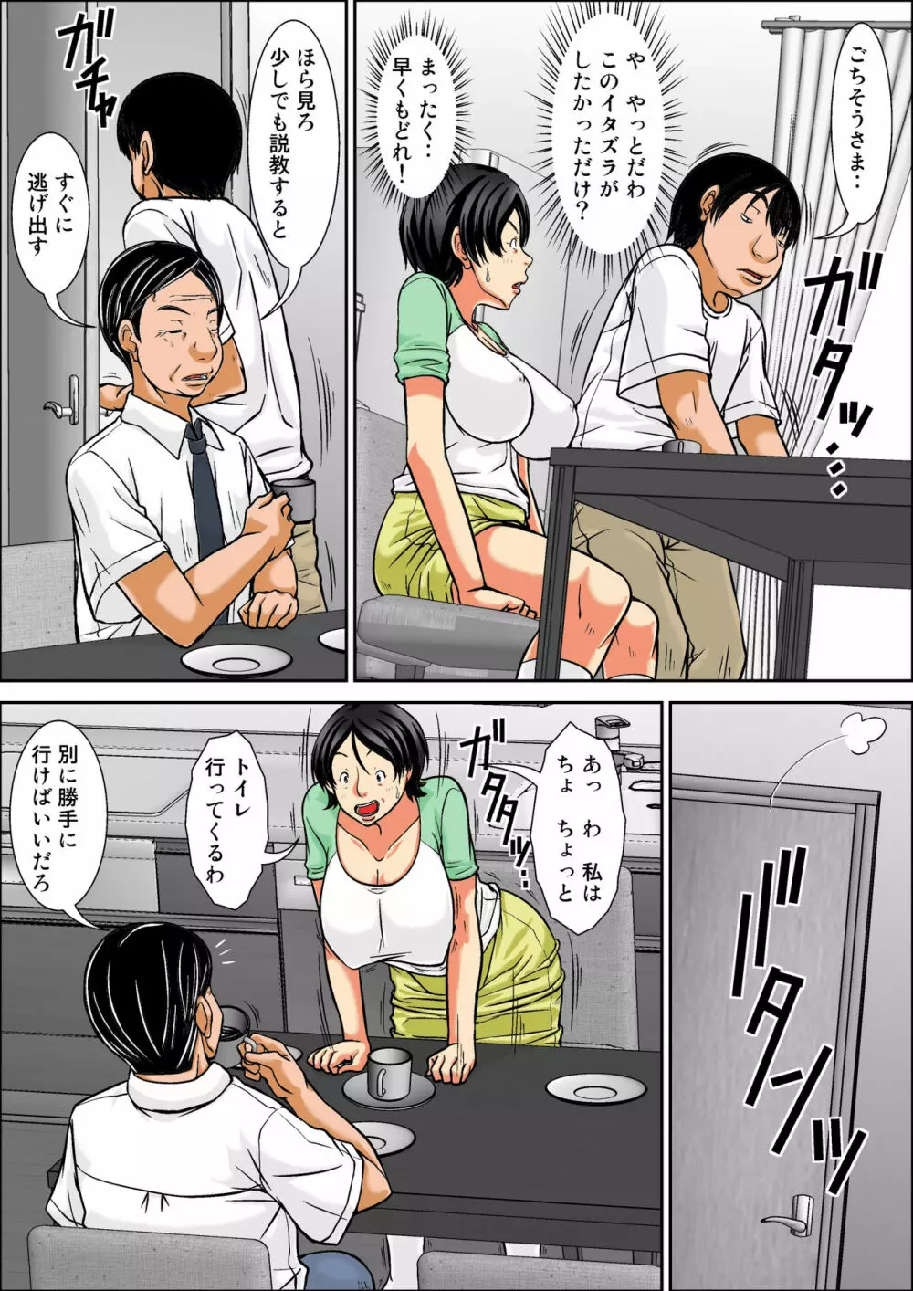 こら!あんた母親を口説いて何しようっていうの!~母親発情編~前編 Page.16
