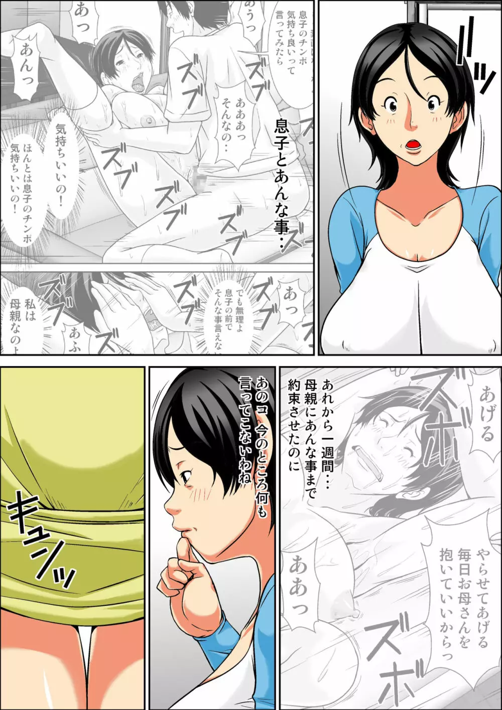 こら!あんた母親を口説いて何しようっていうの!~母親発情編~前編 Page.3