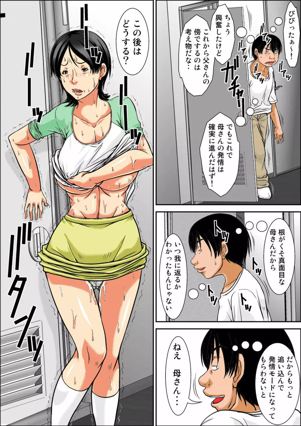 こら!あんた母親を口説いて何しようっていうの!~母親発情編~前編 Page.37