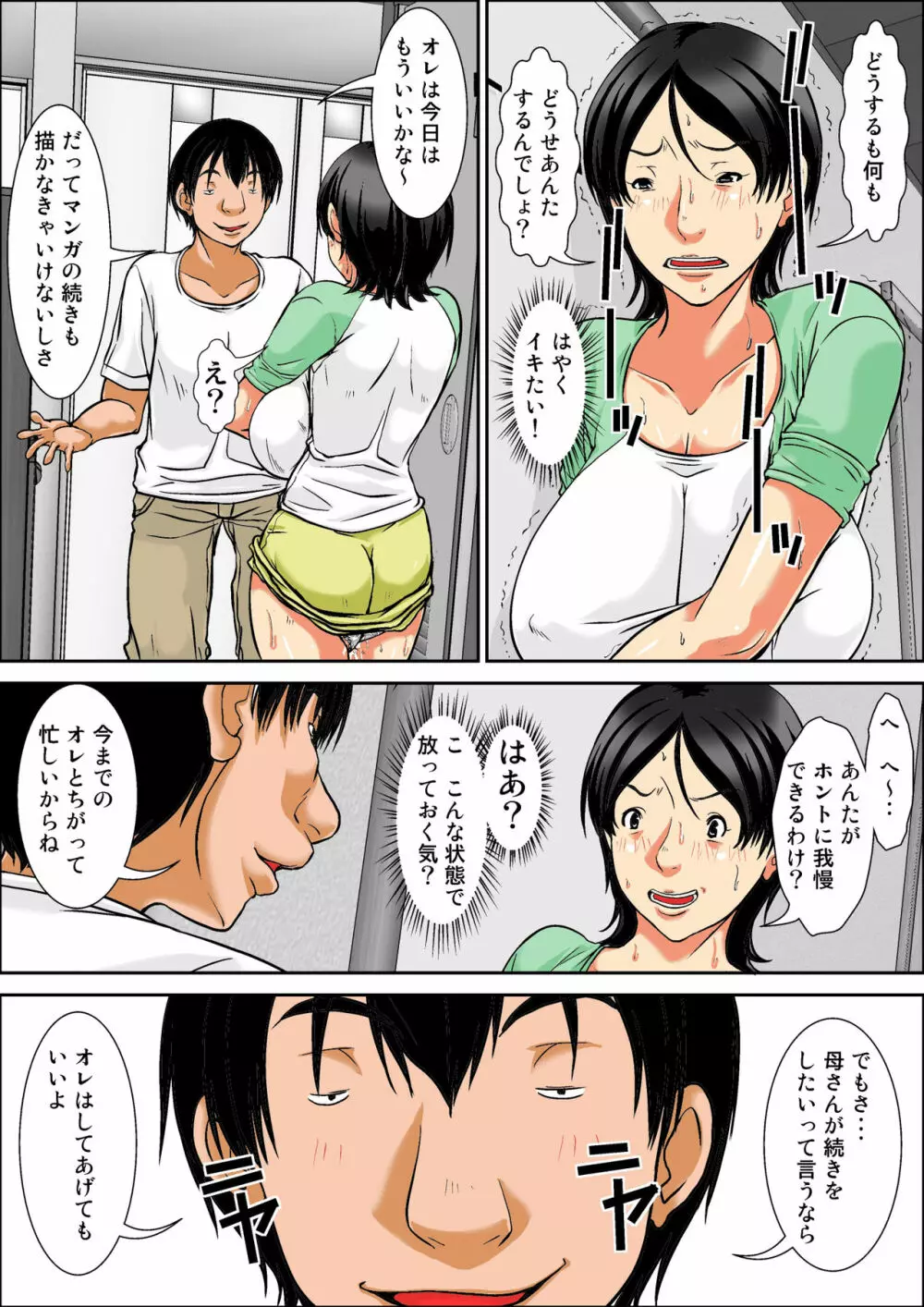 こら!あんた母親を口説いて何しようっていうの!~母親発情編~前編 Page.38