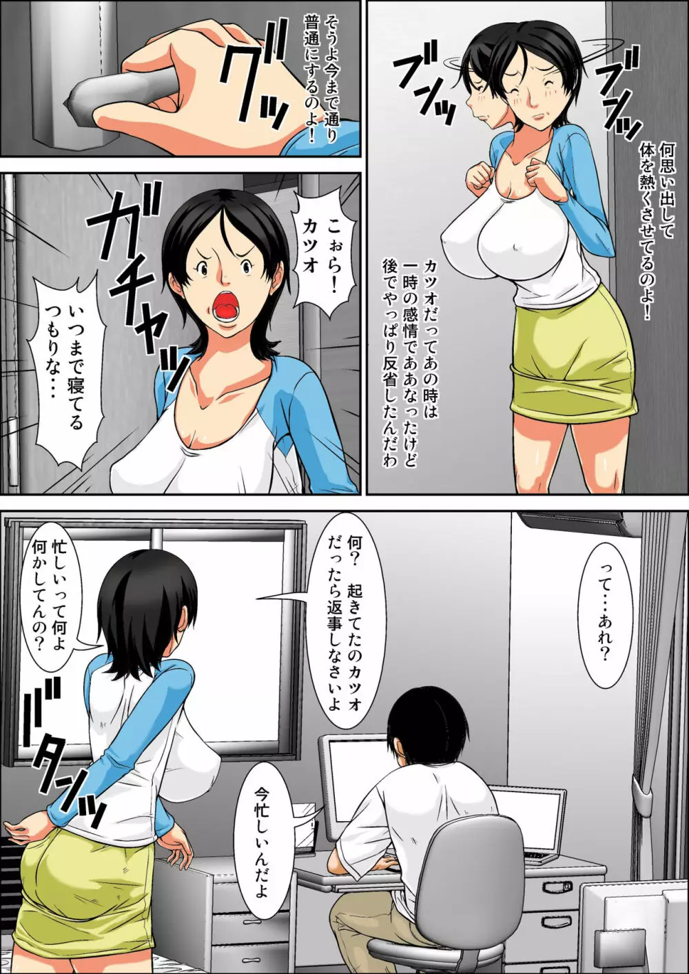 こら!あんた母親を口説いて何しようっていうの!~母親発情編~前編 Page.4
