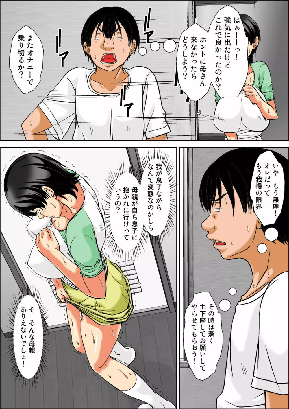 こら!あんた母親を口説いて何しようっていうの!~母親発情編~前編 Page.41