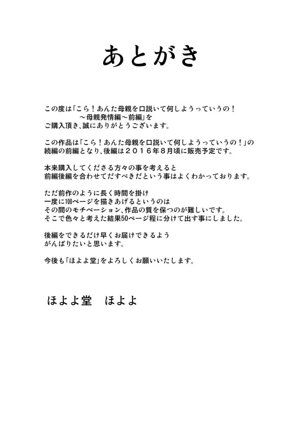 こら!あんた母親を口説いて何しようっていうの!~母親発情編~前編 Page.56