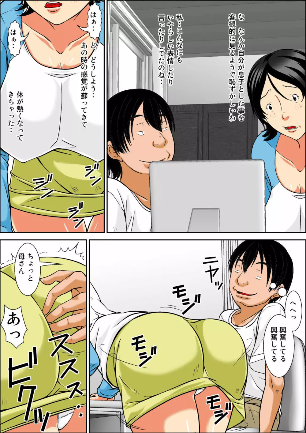 こら!あんた母親を口説いて何しようっていうの!~母親発情編~前編 Page.6