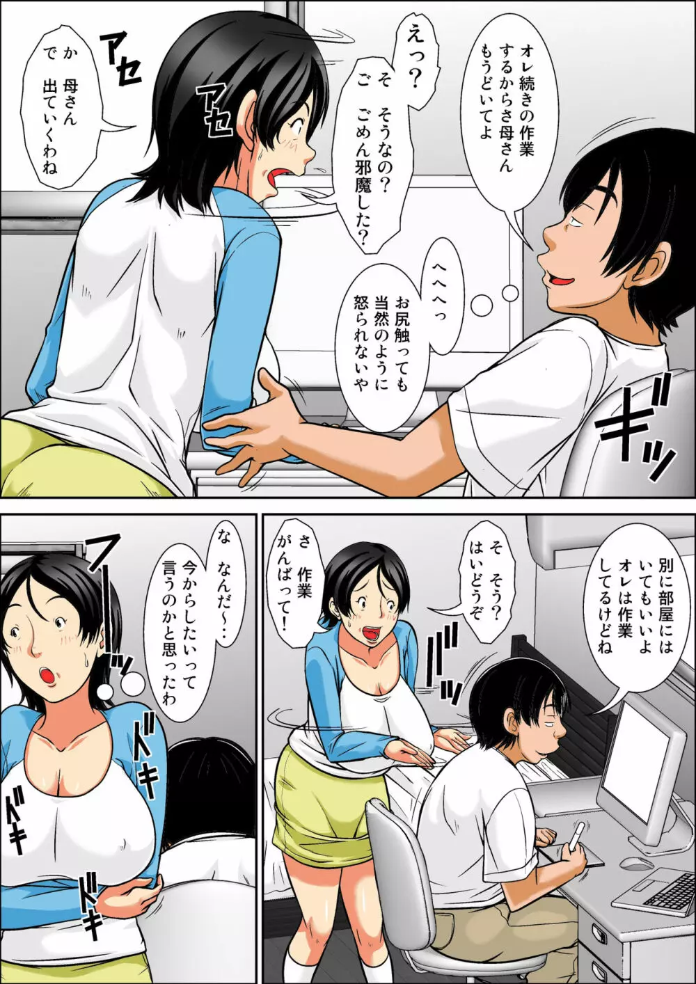 こら!あんた母親を口説いて何しようっていうの!~母親発情編~前編 Page.7