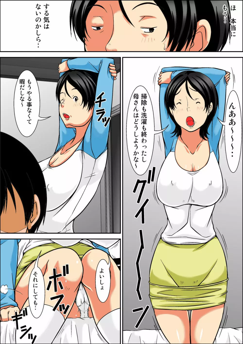 こら!あんた母親を口説いて何しようっていうの!~母親発情編~前編 Page.8