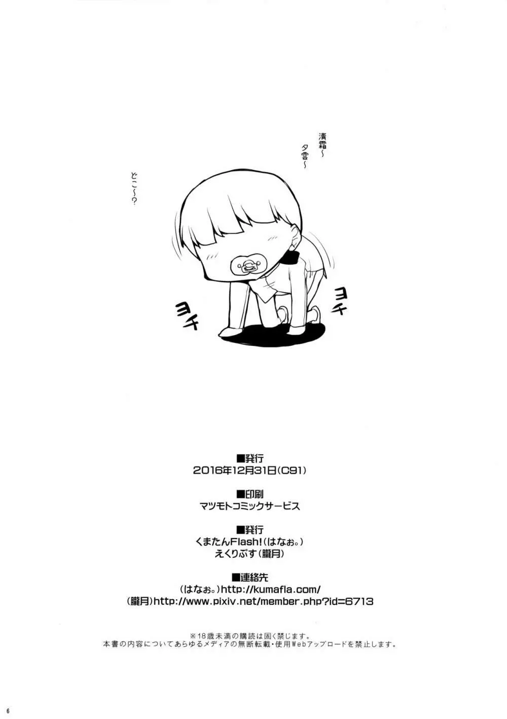 せーのっ!! Page.25