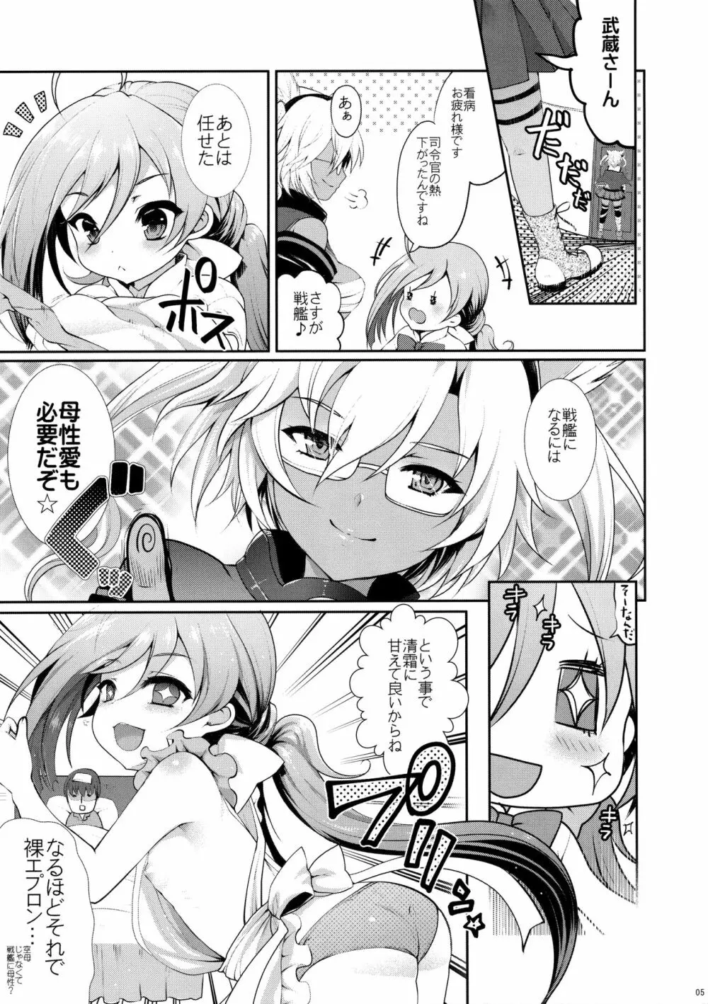 せーのっ!! Page.4