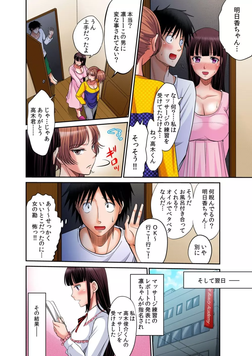 発情女子寮ハーレム ～そんなに出したら妊娠しちゃう!!～ 1-5 Page.112