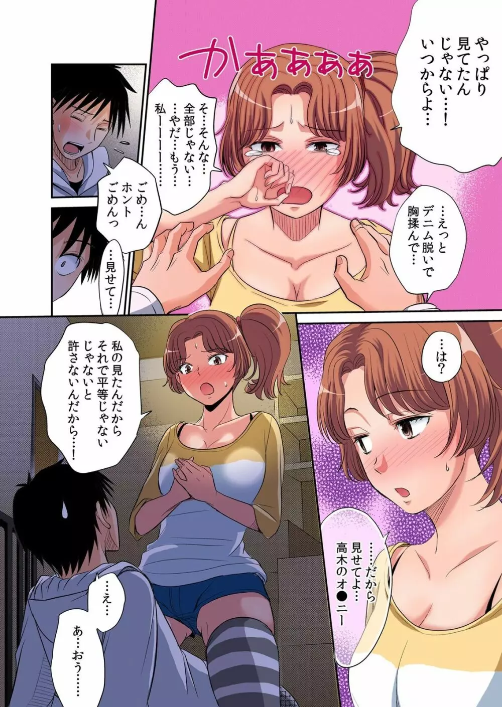 発情女子寮ハーレム ～そんなに出したら妊娠しちゃう!!～ 1-5 Page.18