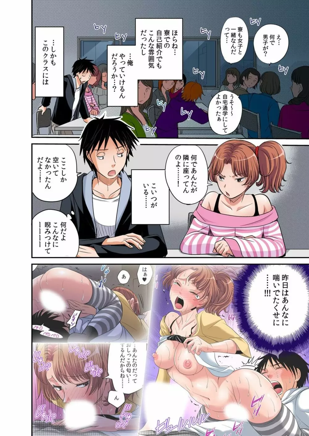 発情女子寮ハーレム ～そんなに出したら妊娠しちゃう!!～ 1-5 Page.31