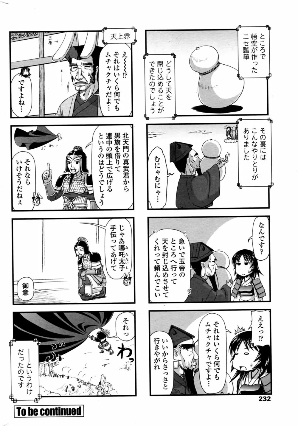 COMIC ペンギンクラブ 2016年12月号 Page.235