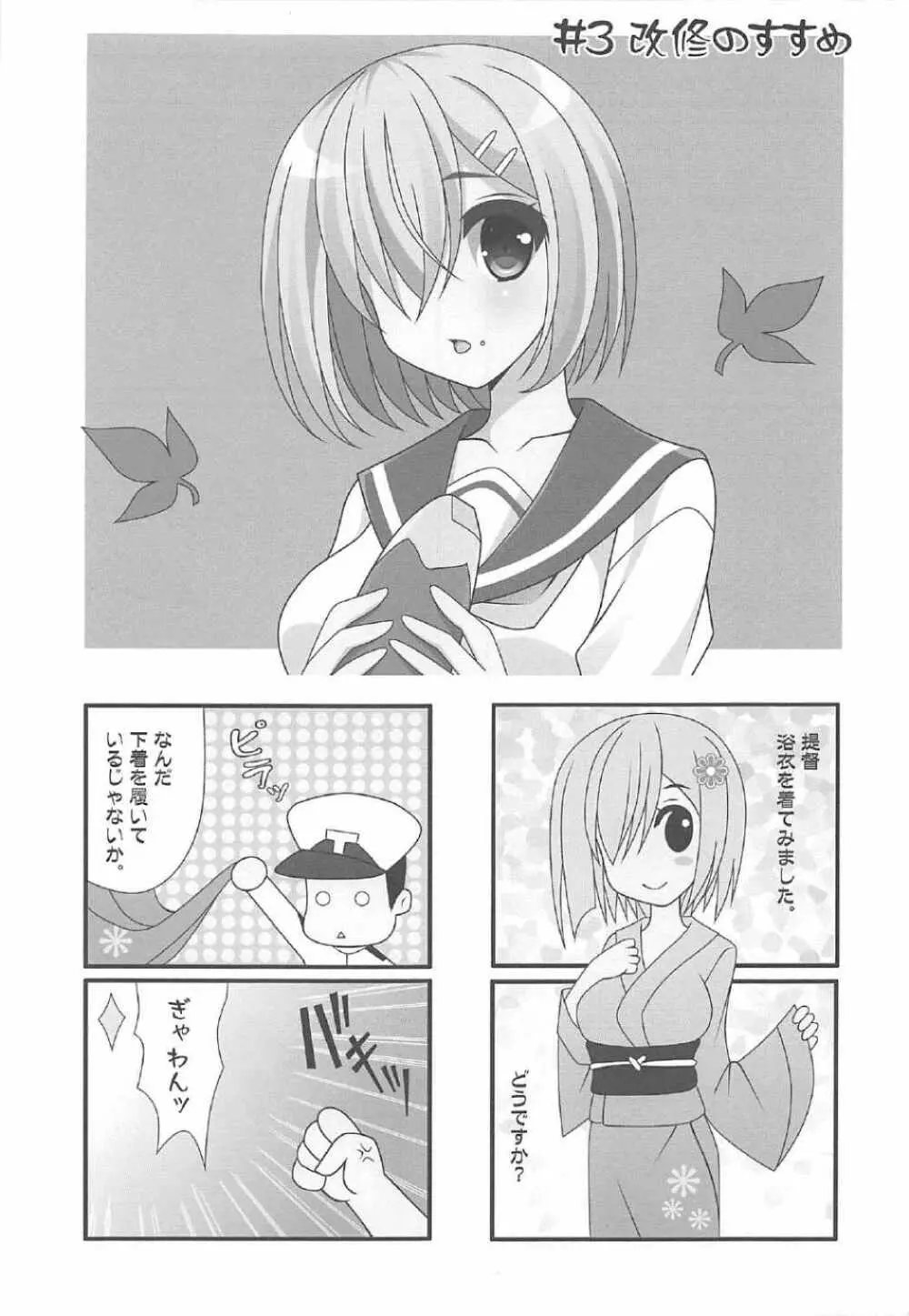 戦姫榛名 Page.16