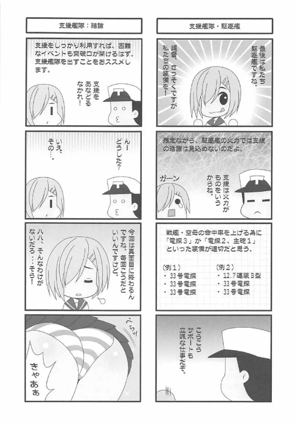 戦姫榛名 Page.22