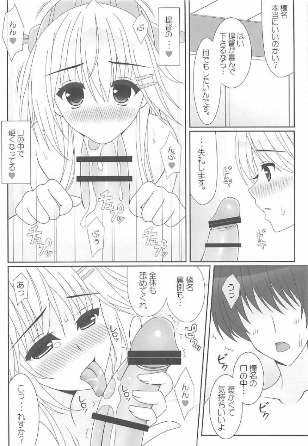 戦姫榛名 Page.7