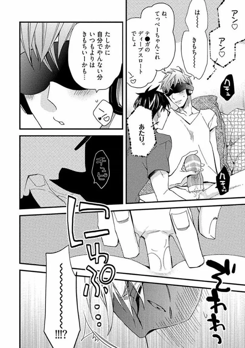 マインドインベーダー Page.24