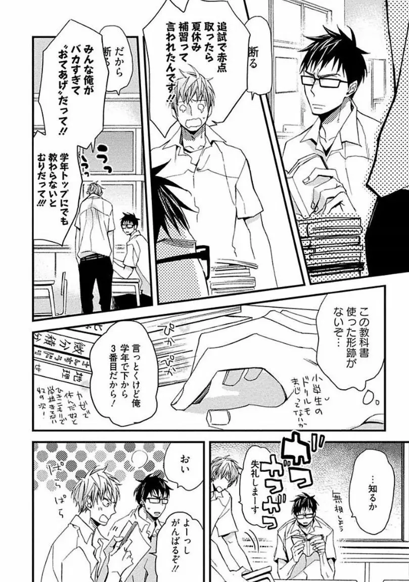 マインドインベーダー Page.36