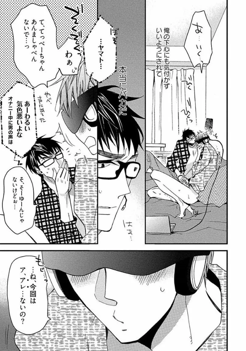 マインドインベーダー Page.45