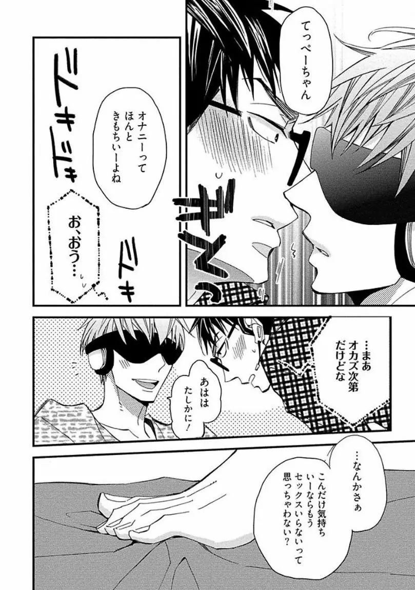 マインドインベーダー Page.50