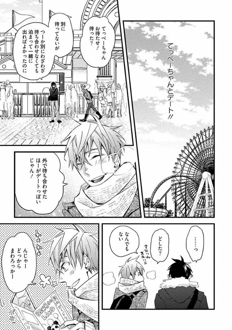 マインドインベーダー Page.77