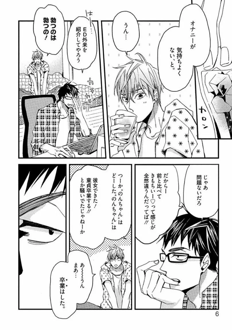 マインドインベーダー Page.8