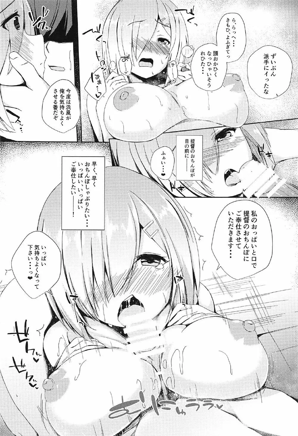 秘書艦浜風 ご奉仕いたします。 Page.11