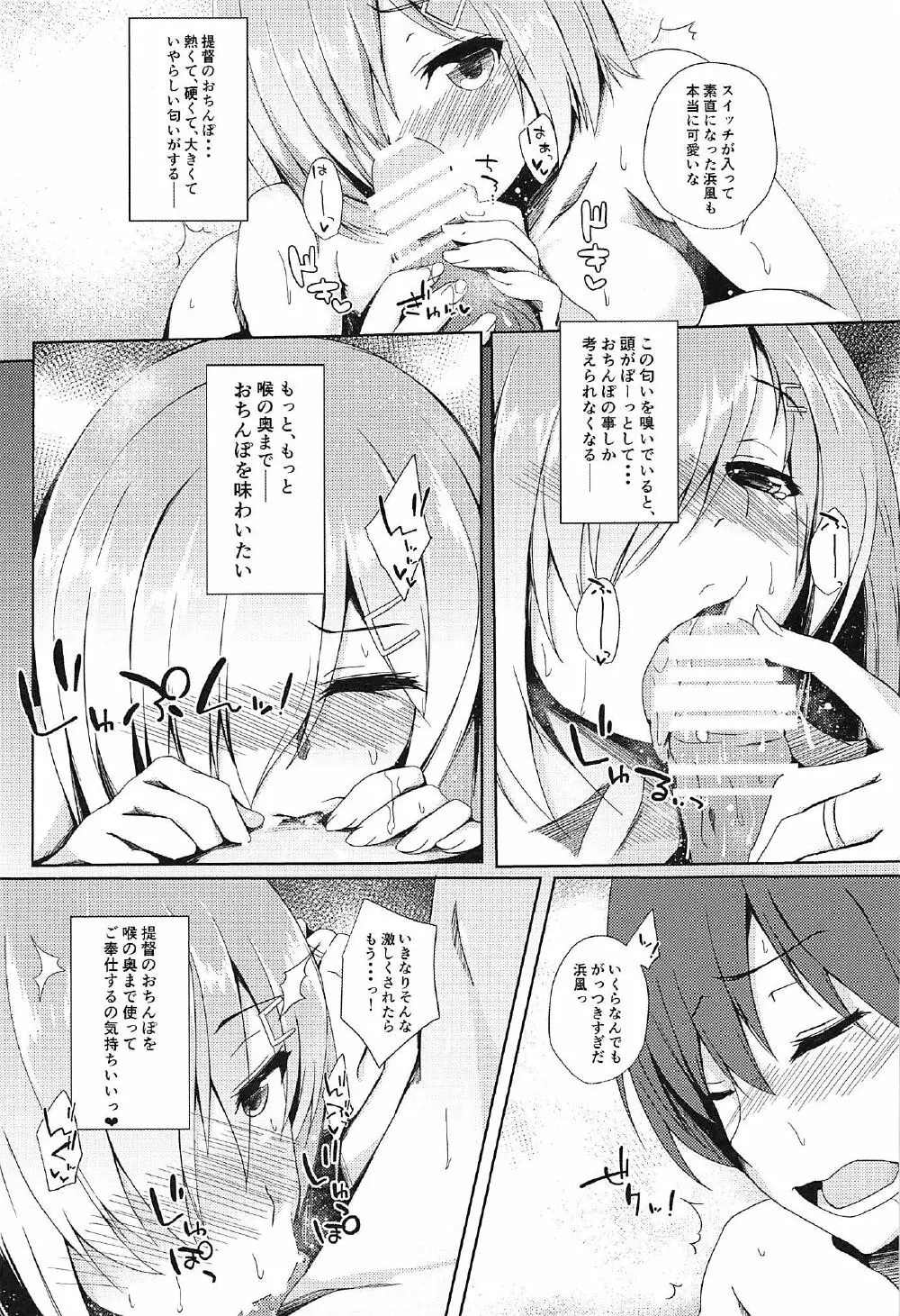 秘書艦浜風 ご奉仕いたします。 Page.12