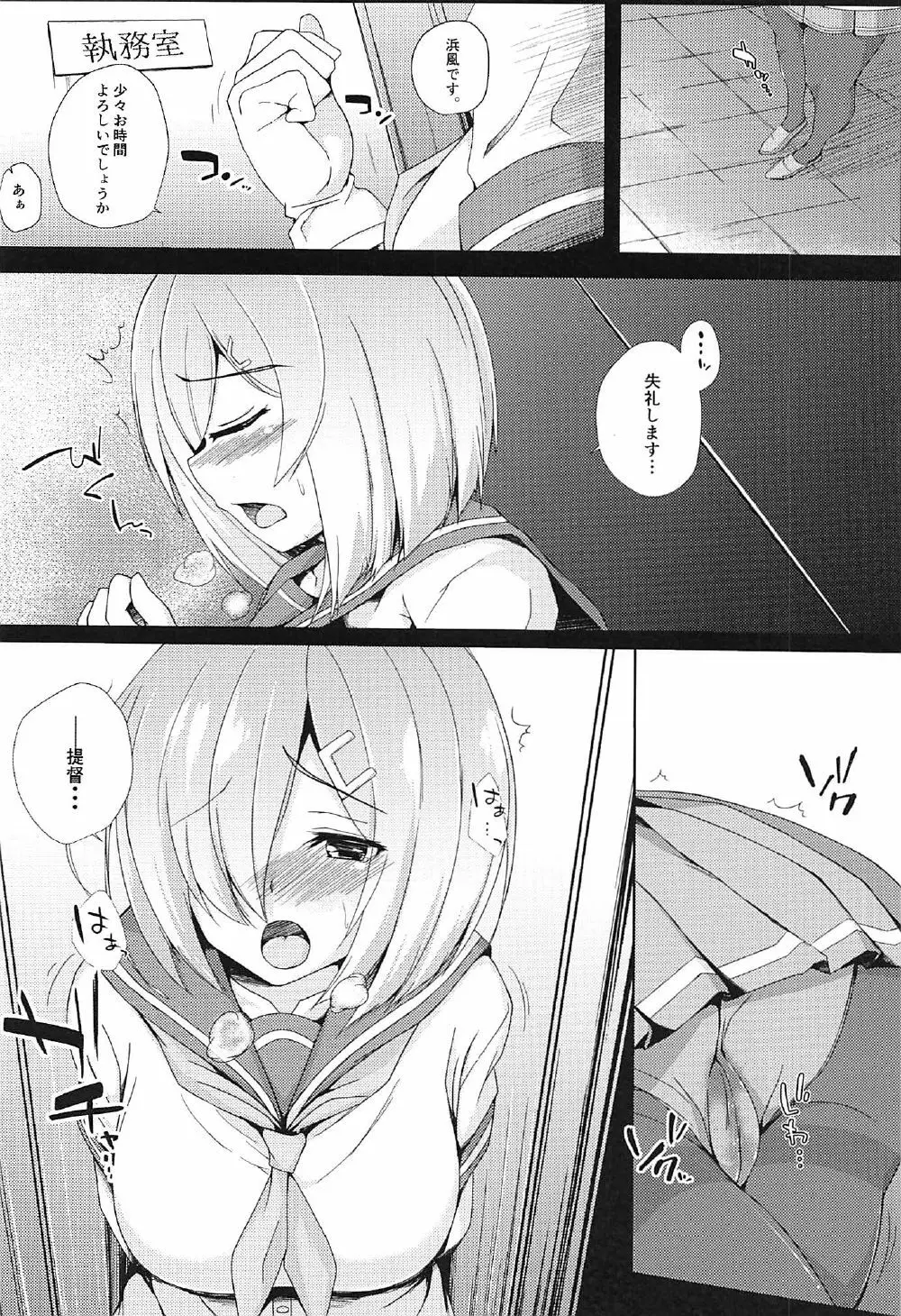 秘書艦浜風 ご奉仕いたします。 Page.3