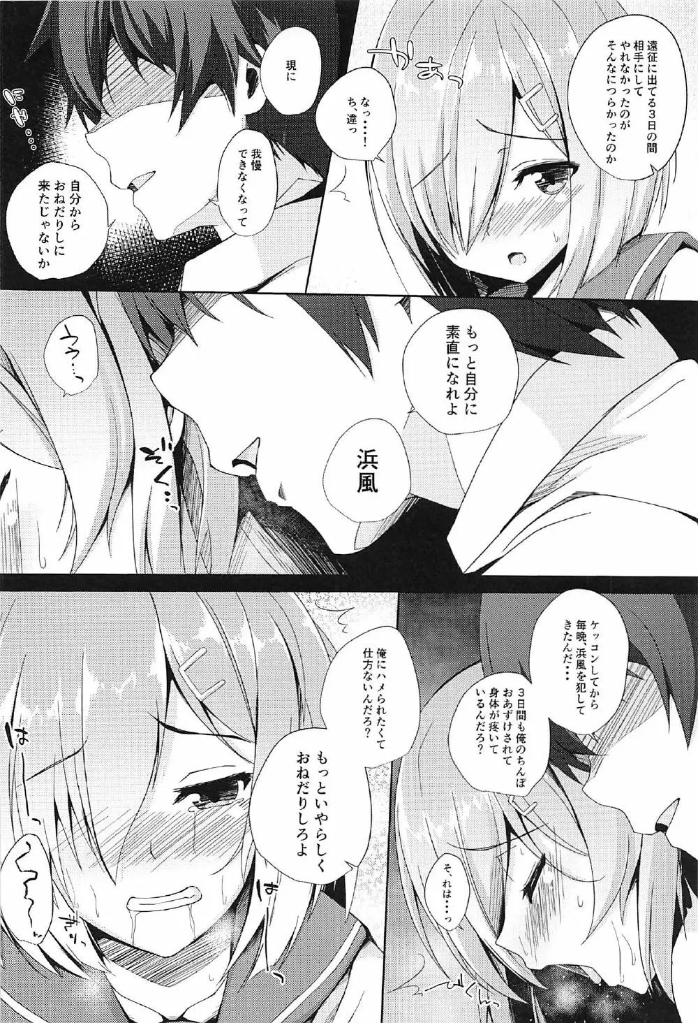 秘書艦浜風 ご奉仕いたします。 Page.5