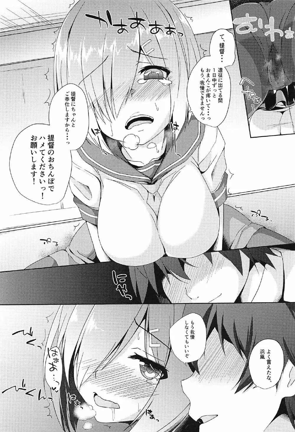 秘書艦浜風 ご奉仕いたします。 Page.6