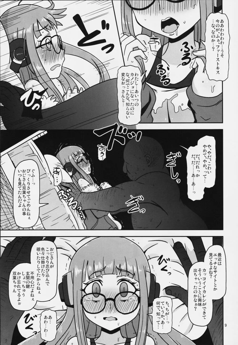 欲情エンコーディング Page.8