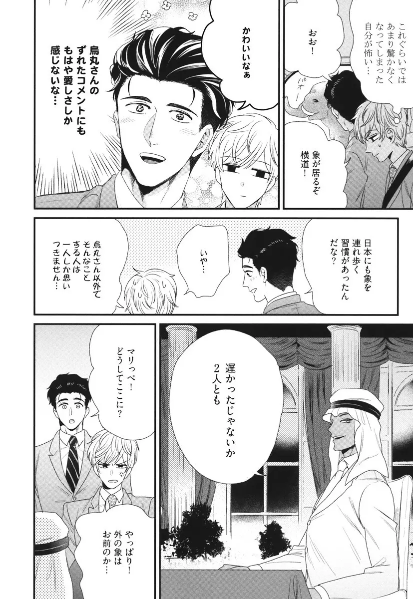 僕のハイスペック彼氏様 Page.128